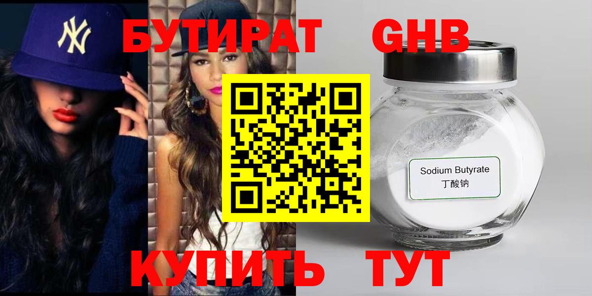 Бутират бутандиол Донецк