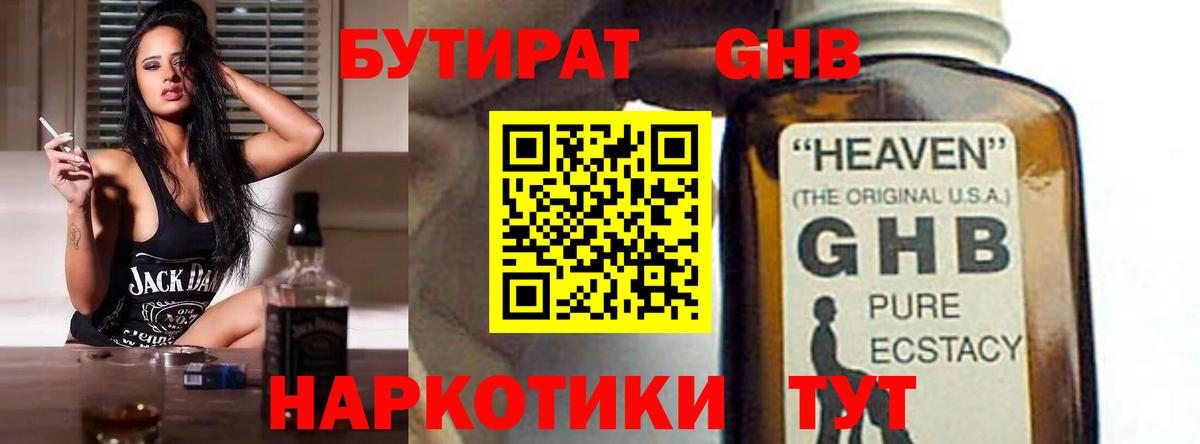 БУТИРАТ  Бутират оксана  Вход с VPN  Донецк 