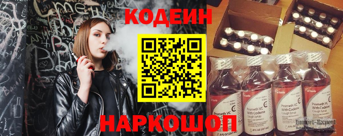 Кодеиновый сироп Lean Purple Drank  Кодеиновый сироп Lean Purple Drank  Донецк  Вход с VPN 