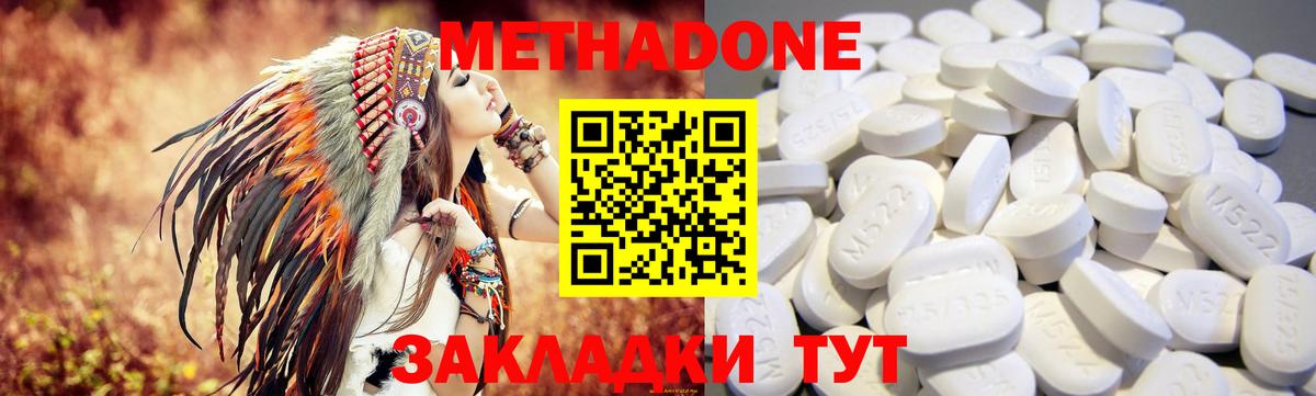 МЕТАДОН methadone  Вход с VPN  Метадон VHQ  Донецк 